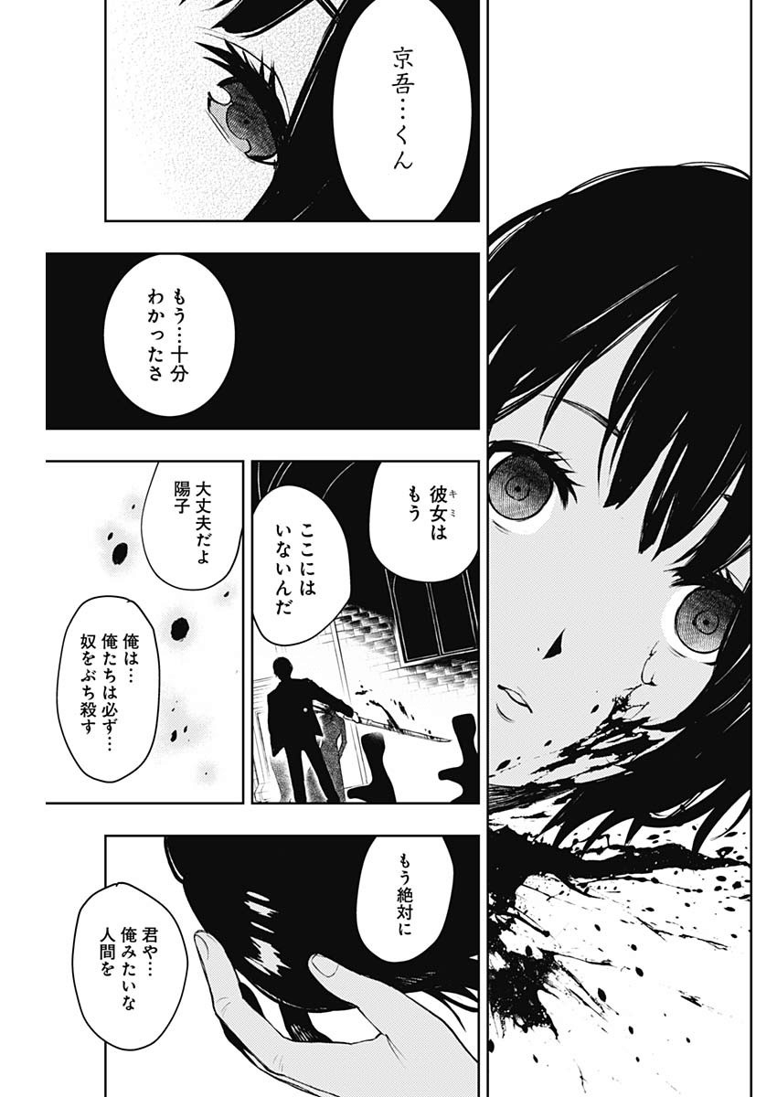 MOMO: The Blood Taker 第40話 - Page 17