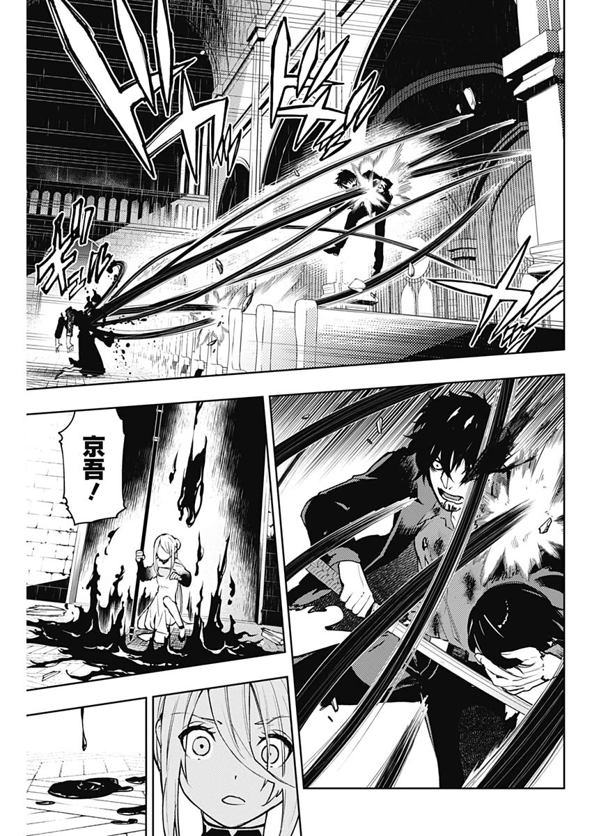 MOMO: The Blood Taker 第41話 - Page 6