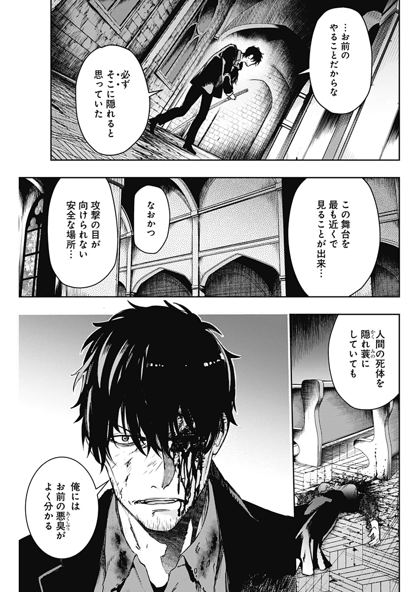 MOMO: The Blood Taker 第41話 - Page 10