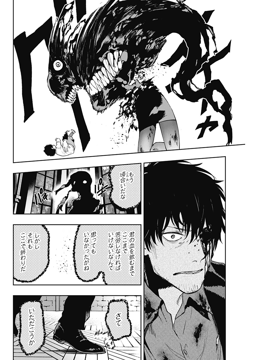 MOMO: The Blood Taker 第41話 - Page 12