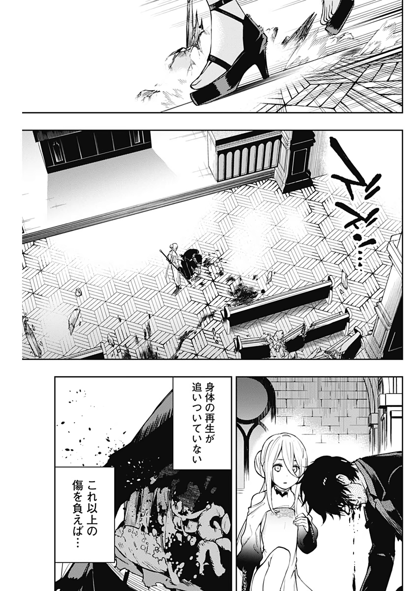 MOMO: The Blood Taker 第42話 - Page 10