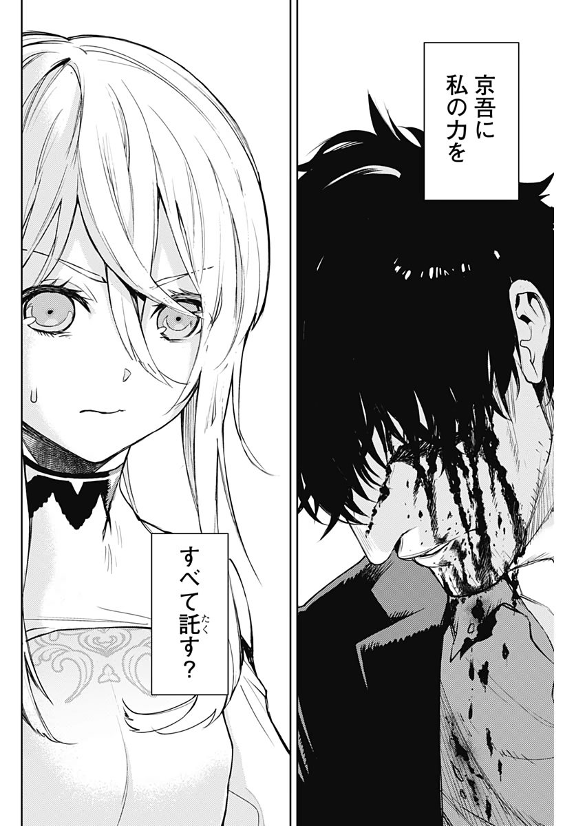 MOMO: The Blood Taker 第42話 - Page 13