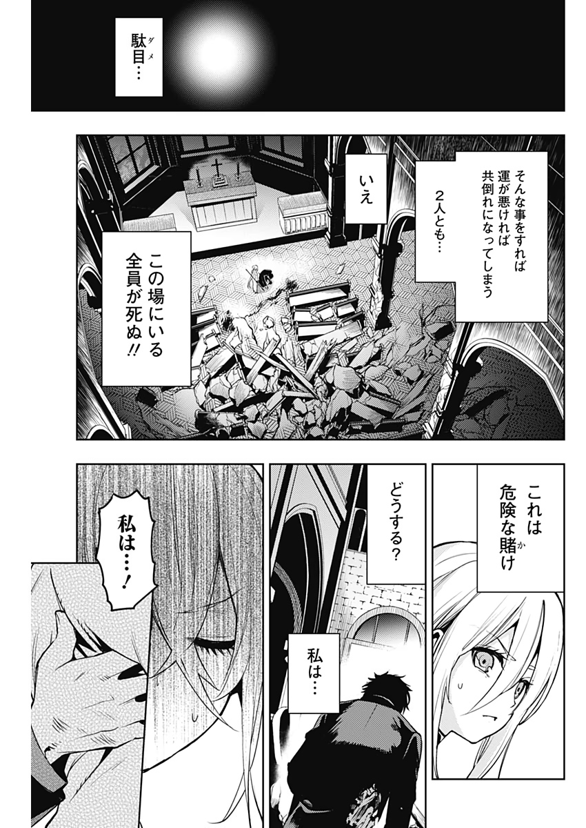 MOMO: The Blood Taker 第42話 - Page 14