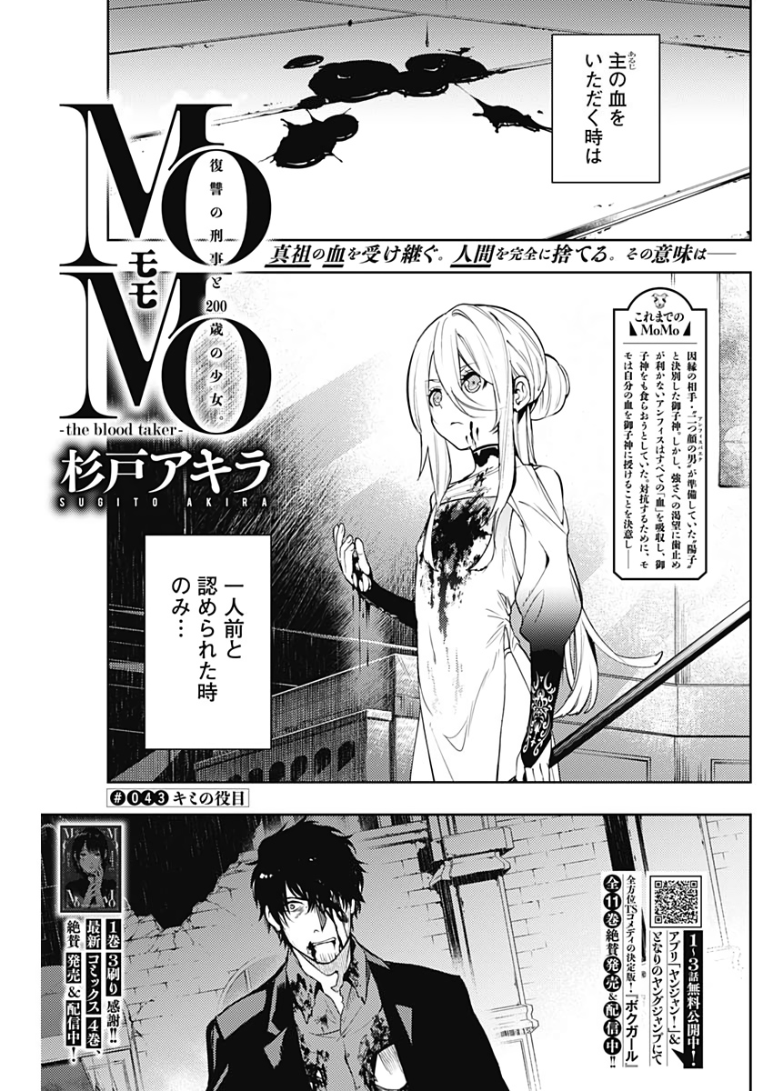 MOMO: The Blood Taker 第43話 - Page 1