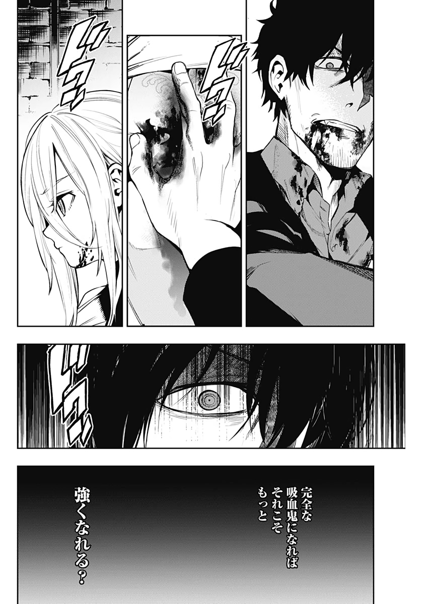 MOMO: The Blood Taker 第43話 - Page 5