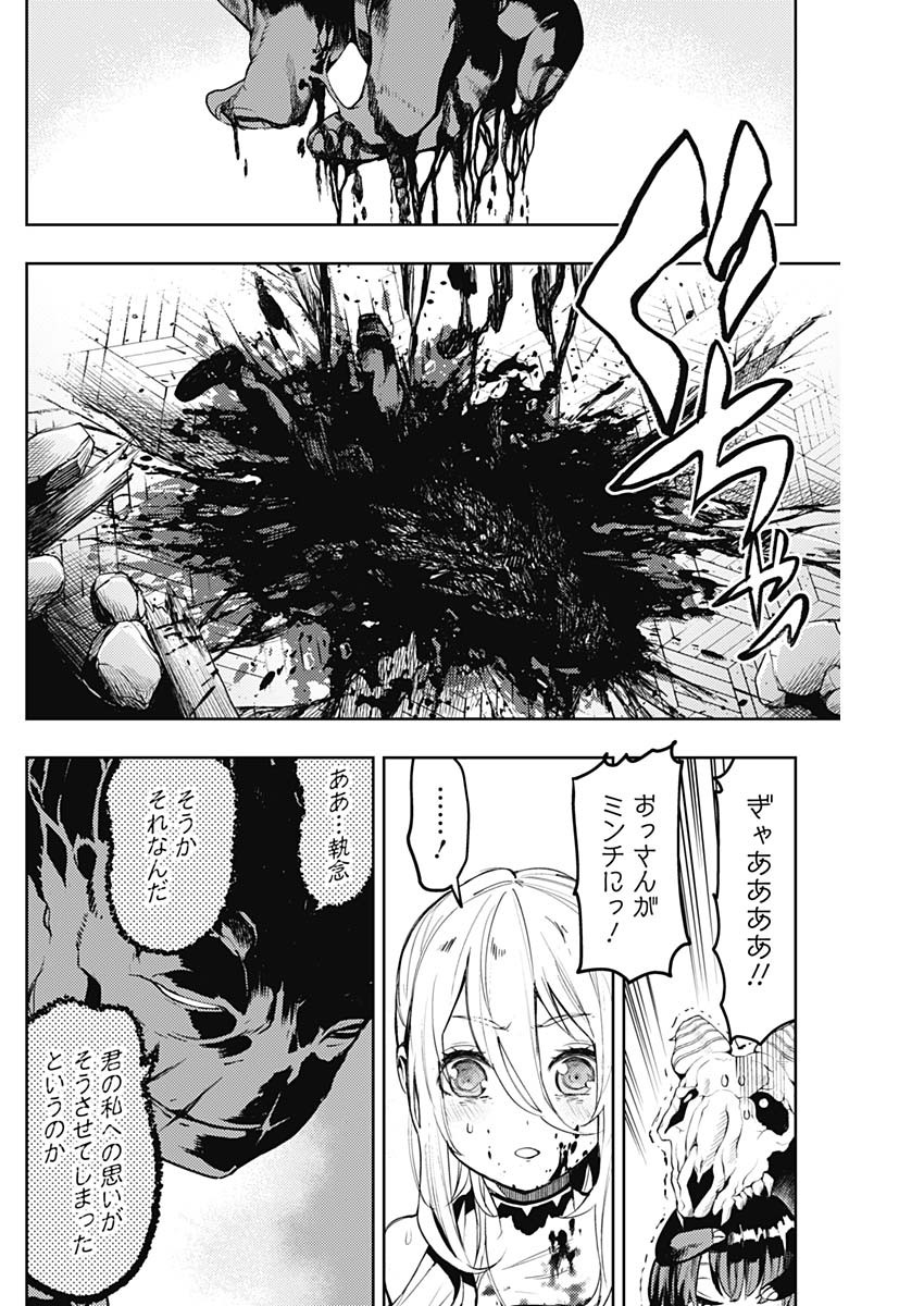 MOMO: The Blood Taker 第44話 - Page 5