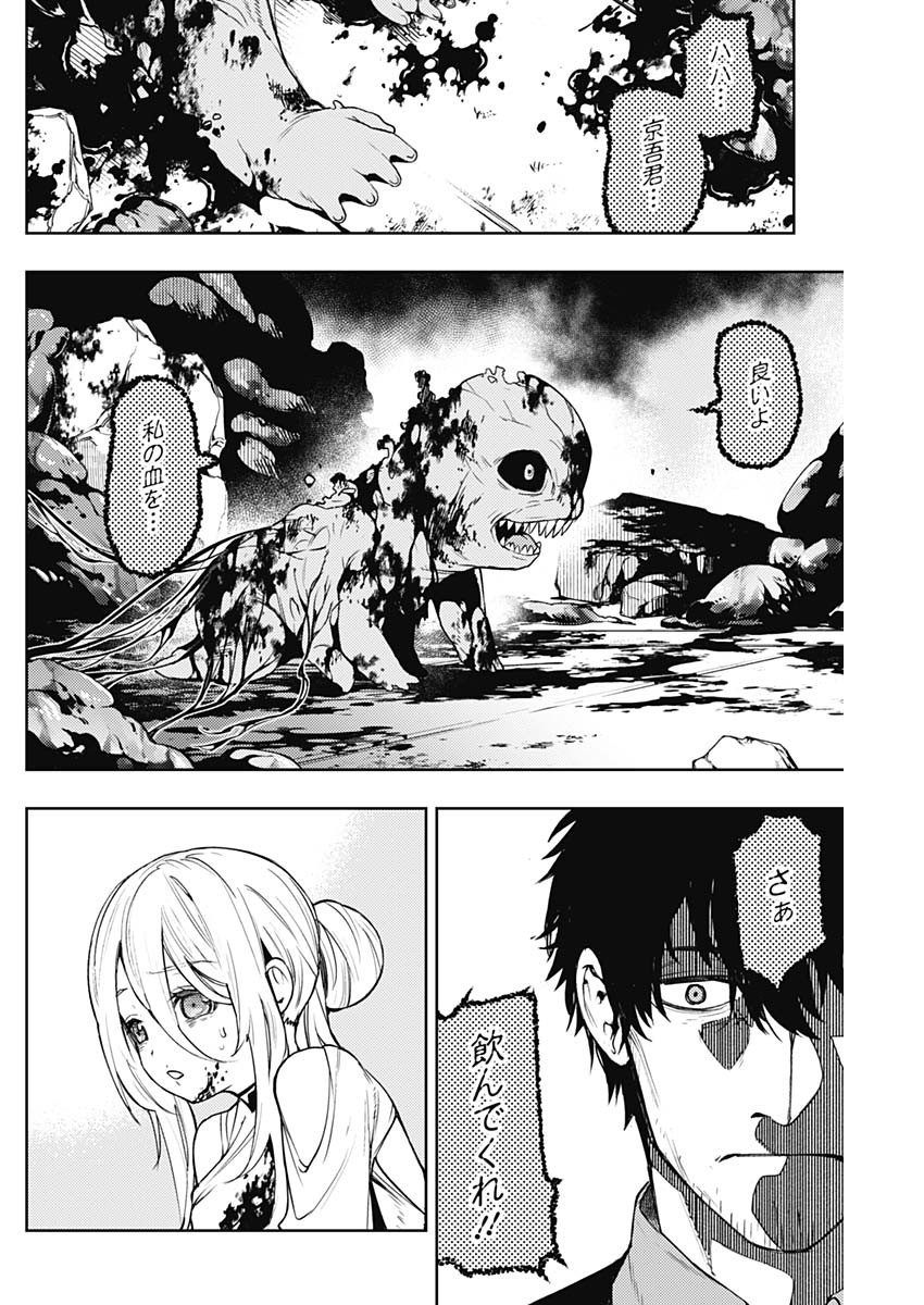 MOMO: The Blood Taker 第44話 - Page 17