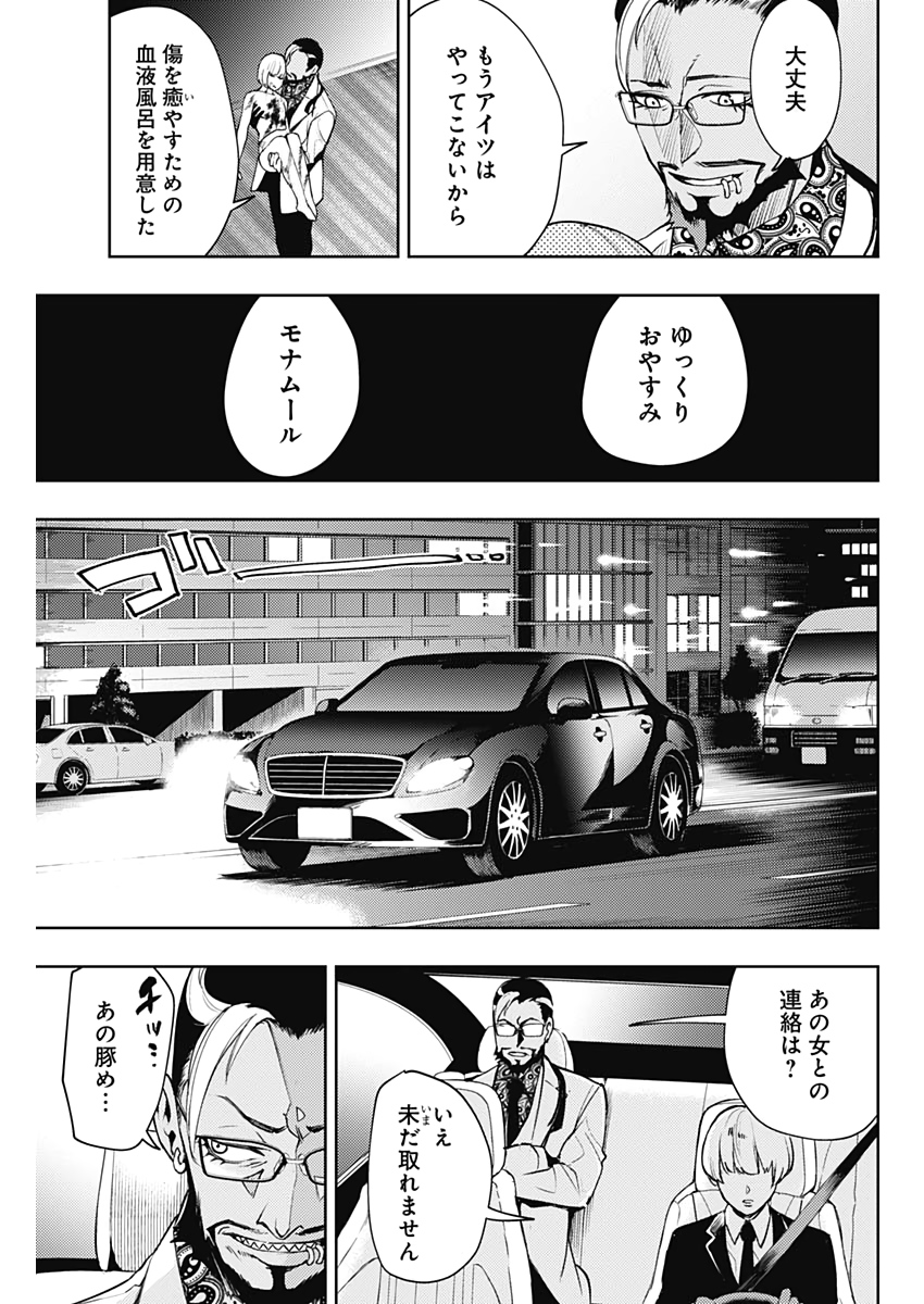 MOMO: The Blood Taker 第49話 - Page 10