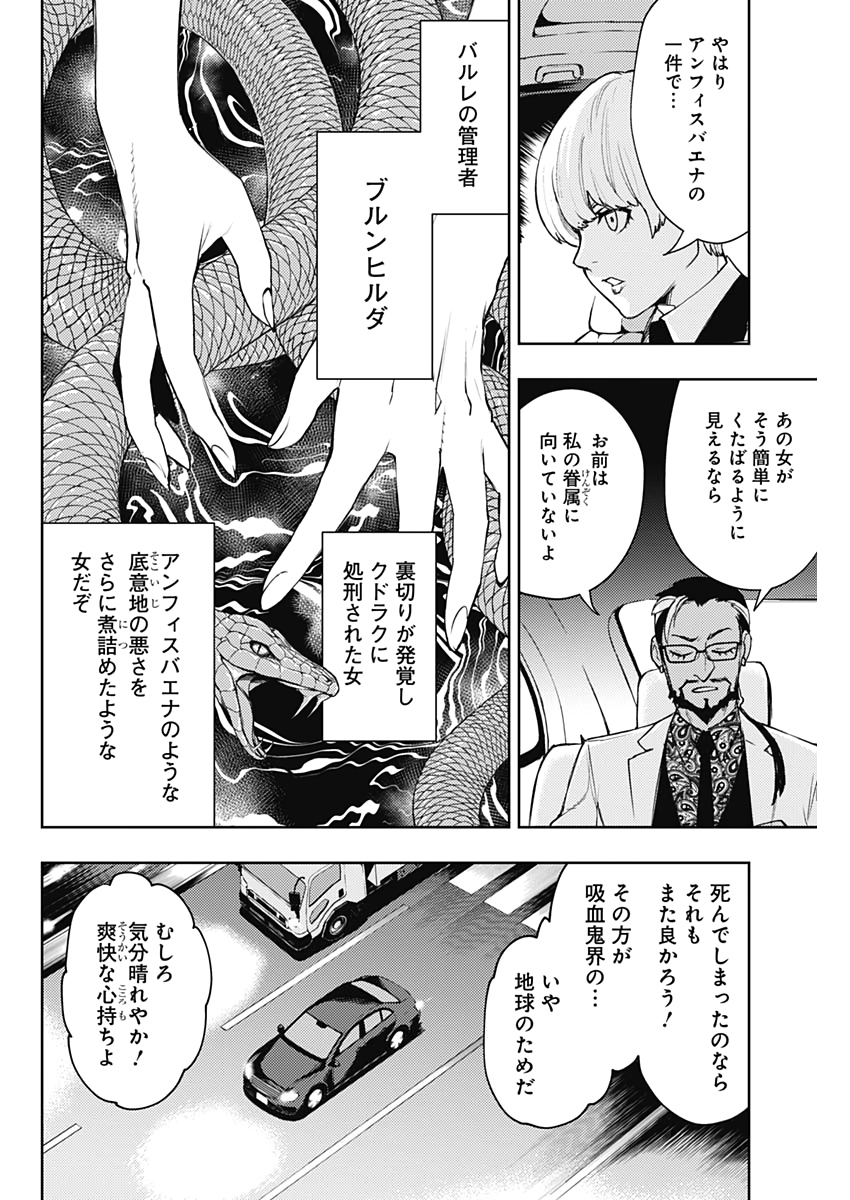 MOMO: The Blood Taker 第49話 - Page 10