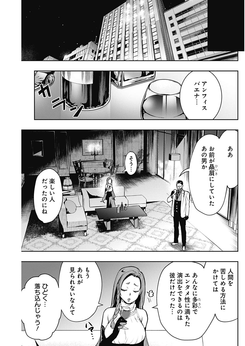 MOMO: The Blood Taker 第50話 - Page 10