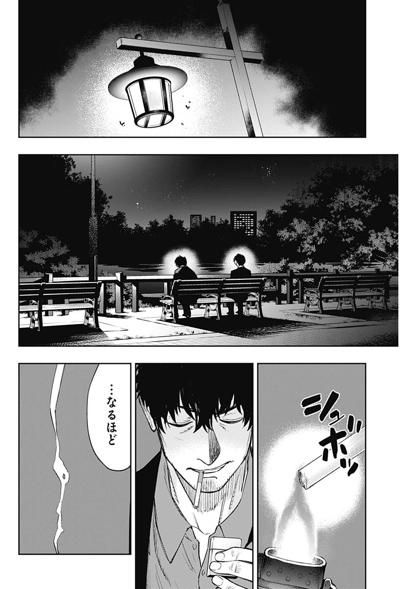 MOMO: The Blood Taker 第51話 - Page 11