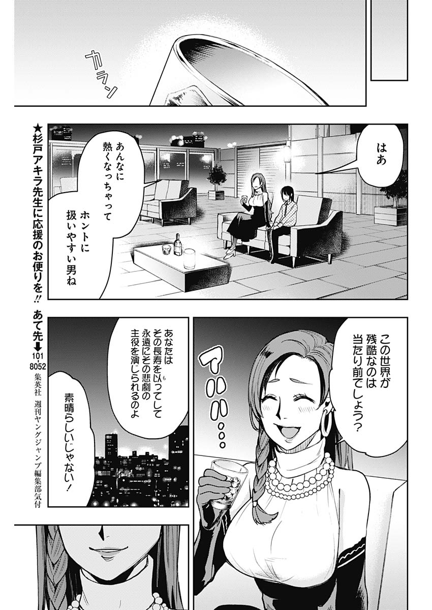 MOMO: The Blood Taker 第52話 - Page 18