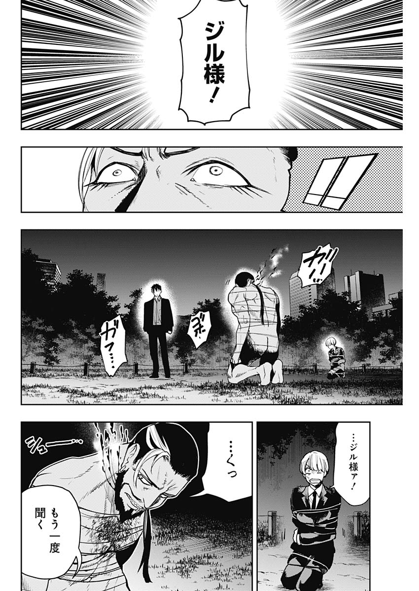 MOMO: The Blood Taker 第53話 - Page 7