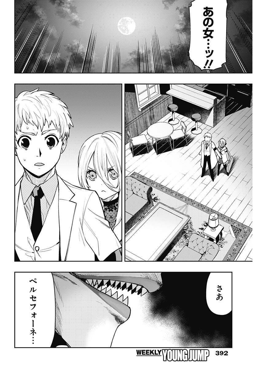 MOMO: The Blood Taker 第53話 - Page 13