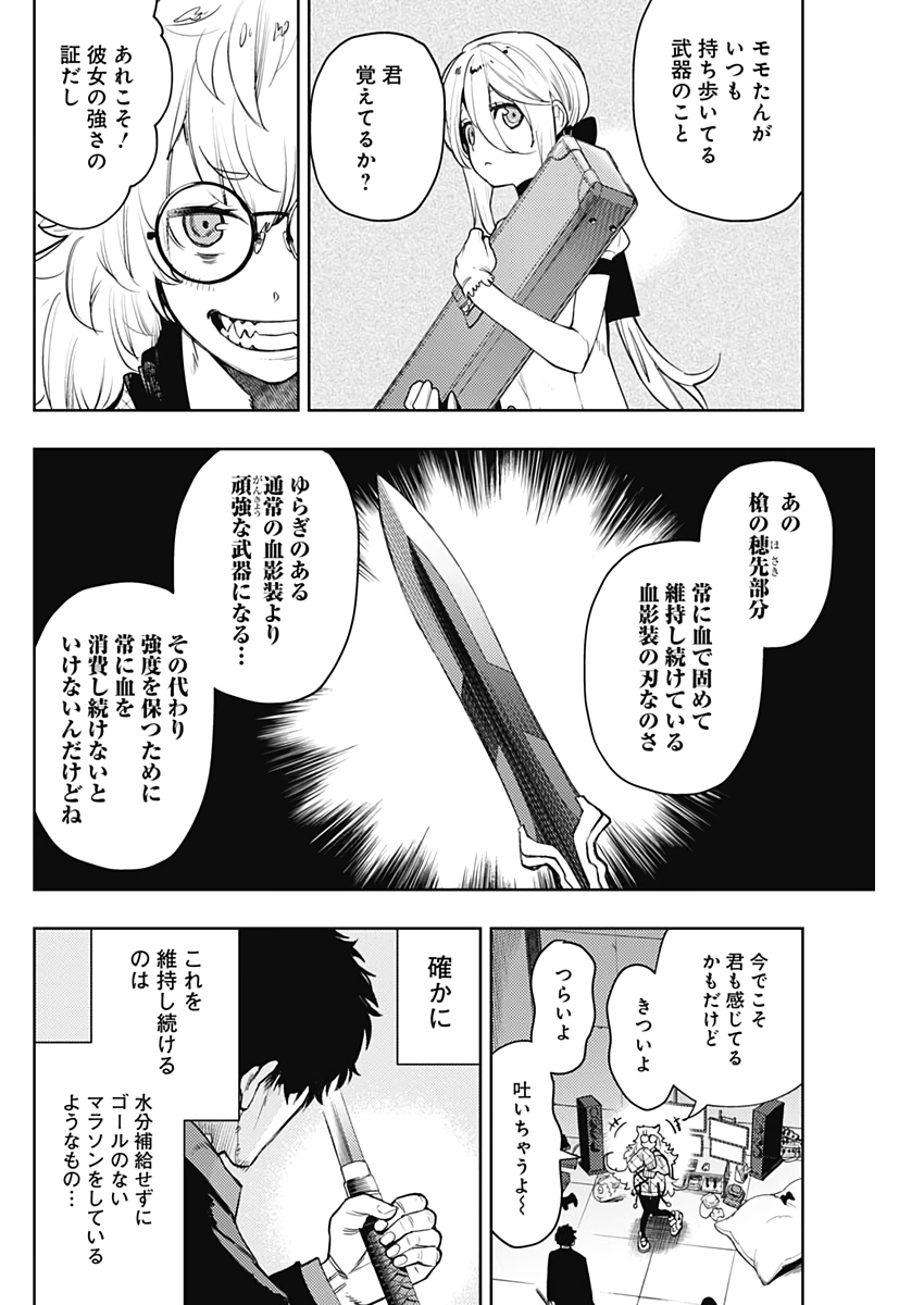 MOMO: The Blood Taker 第57話 - Page 12