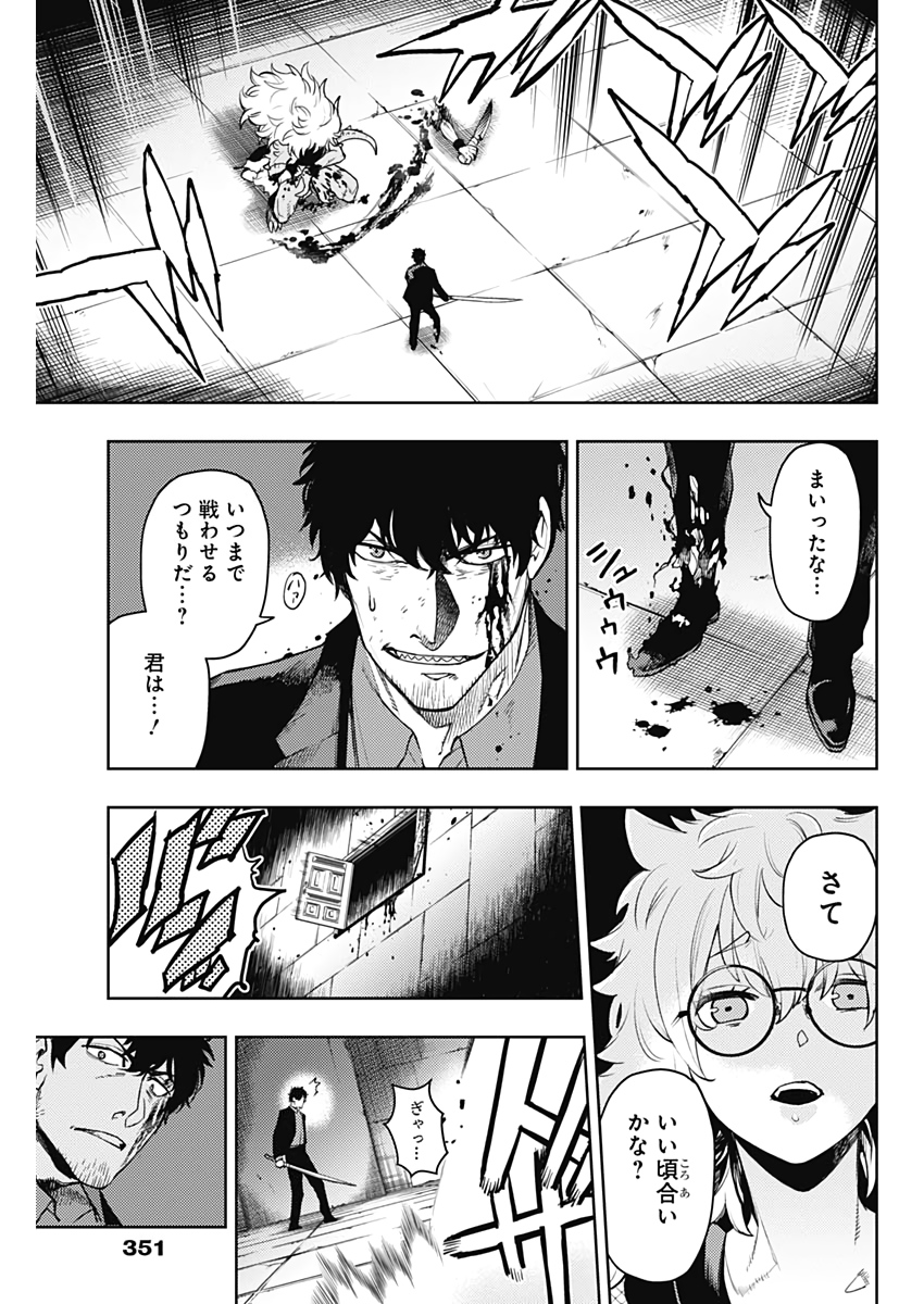 MOMO: The Blood Taker 第58話 - Page 17