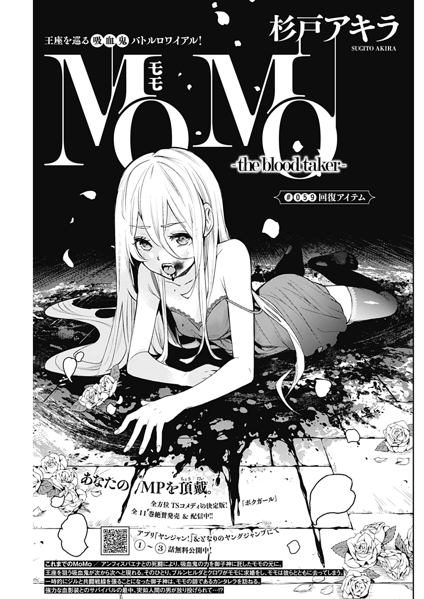 MOMO: The Blood Taker 第59話 - Page 2