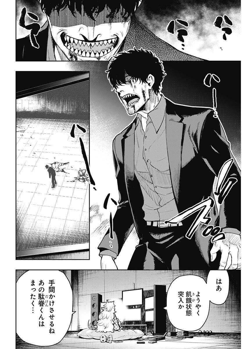 MOMO: The Blood Taker 第60話 - Page 4