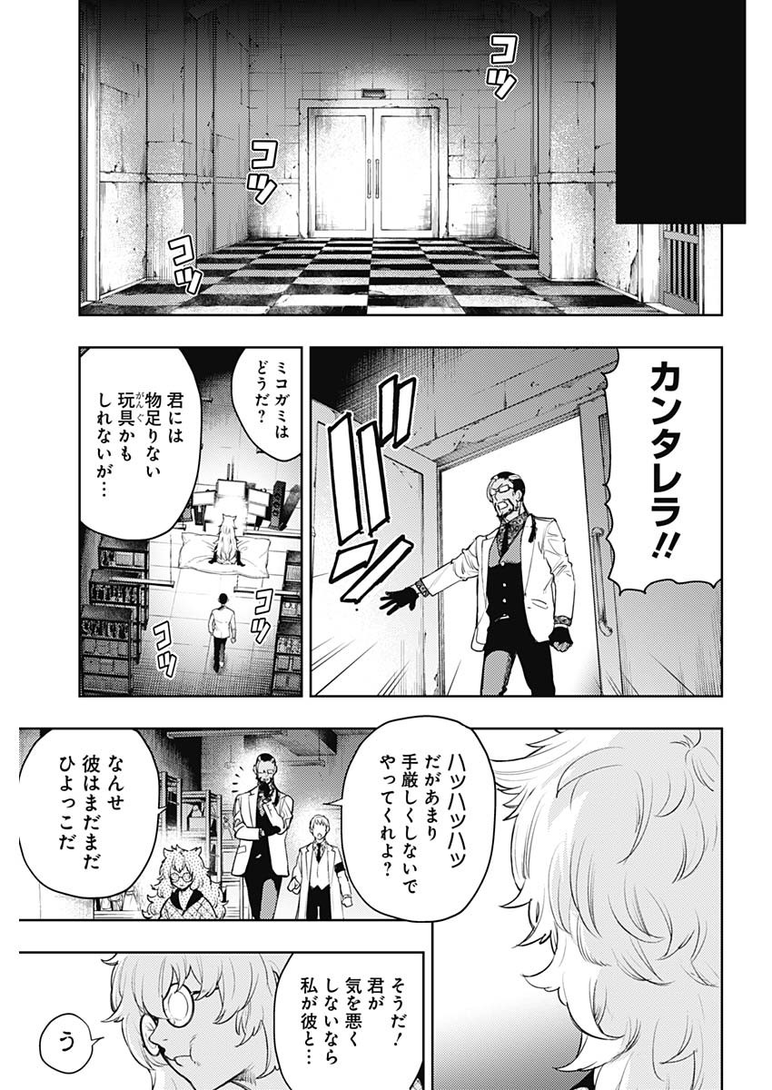 MOMO: The Blood Taker 第60話 - Page 13