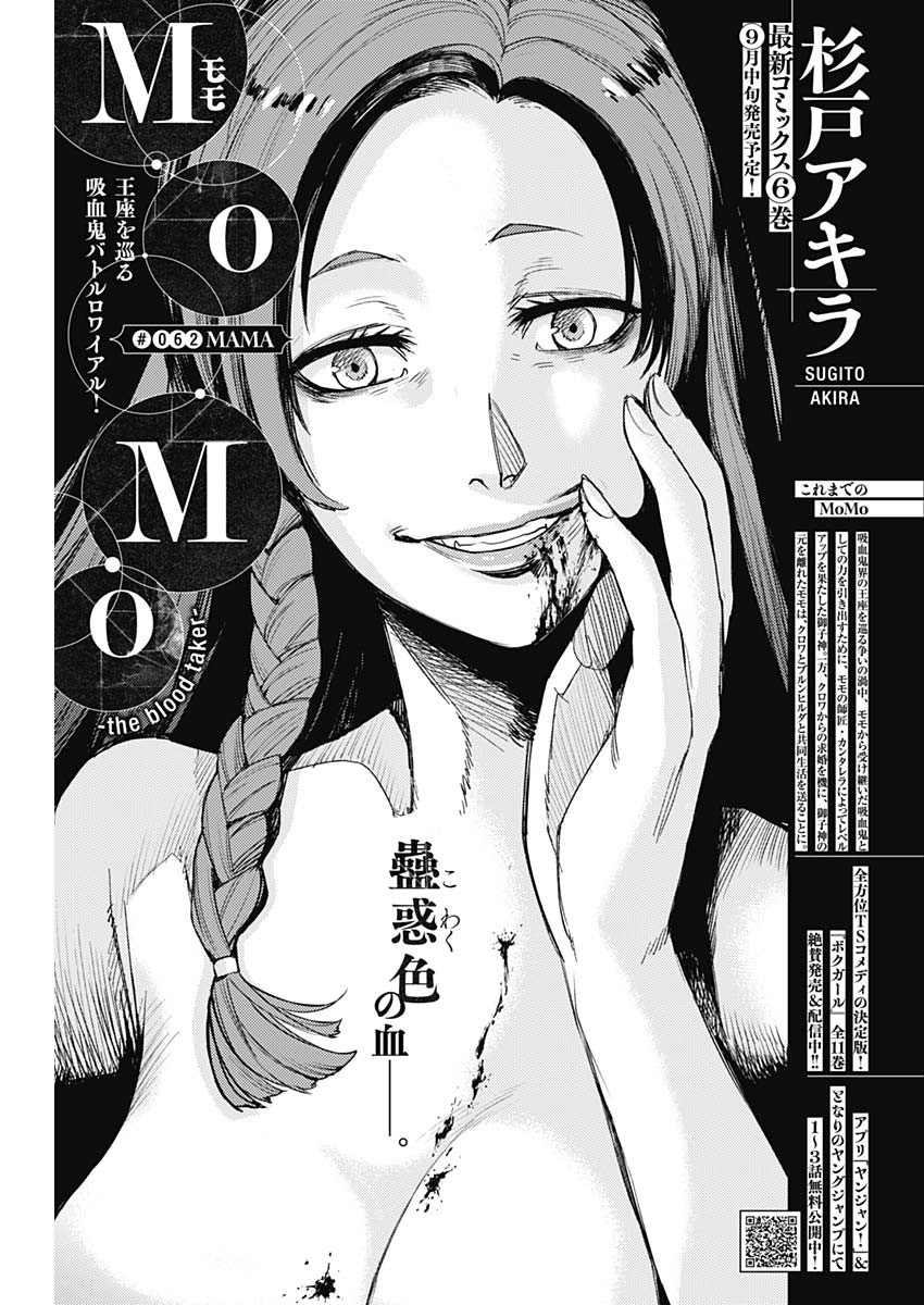 MOMO: The Blood Taker 第62話 - Page 2