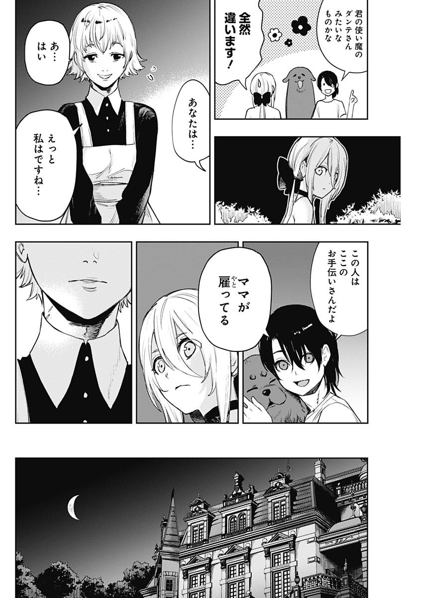 MOMO: The Blood Taker 第62話 - Page 8