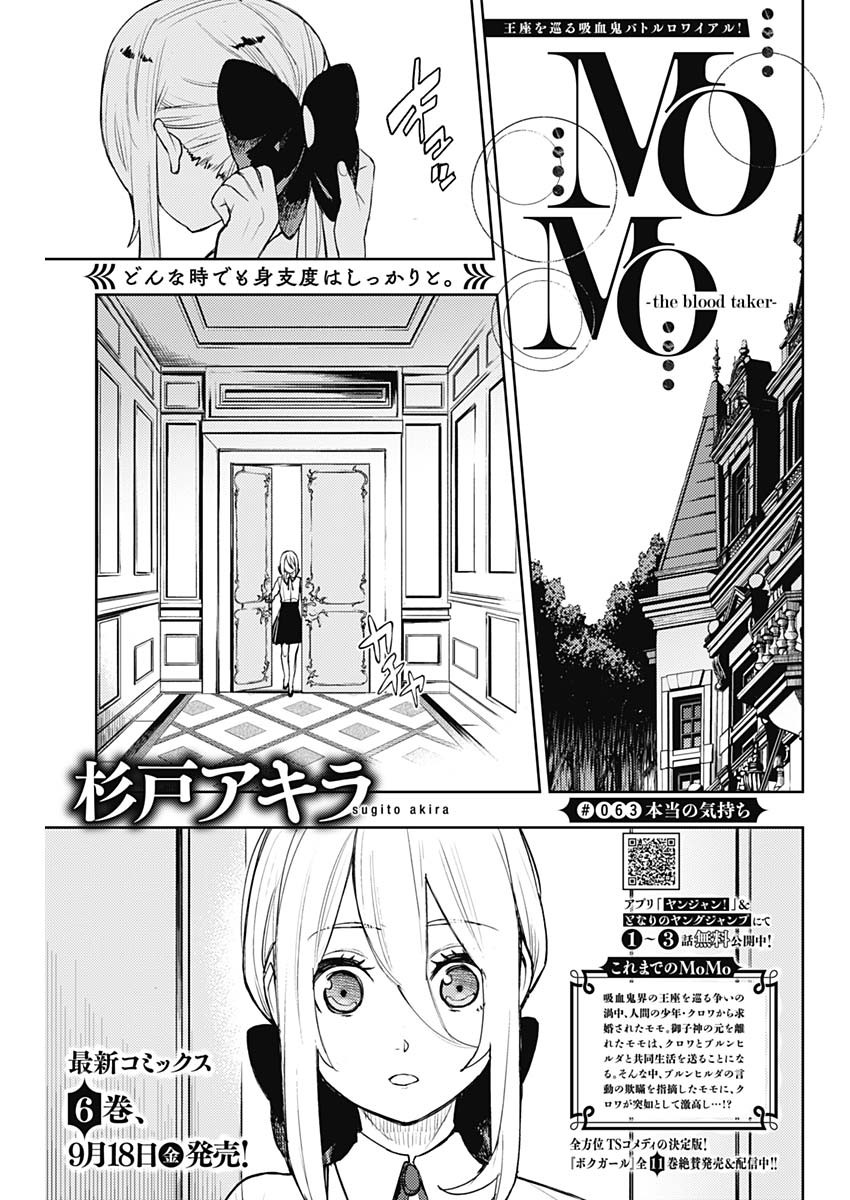 MOMO: The Blood Taker 第63話 - Page 2