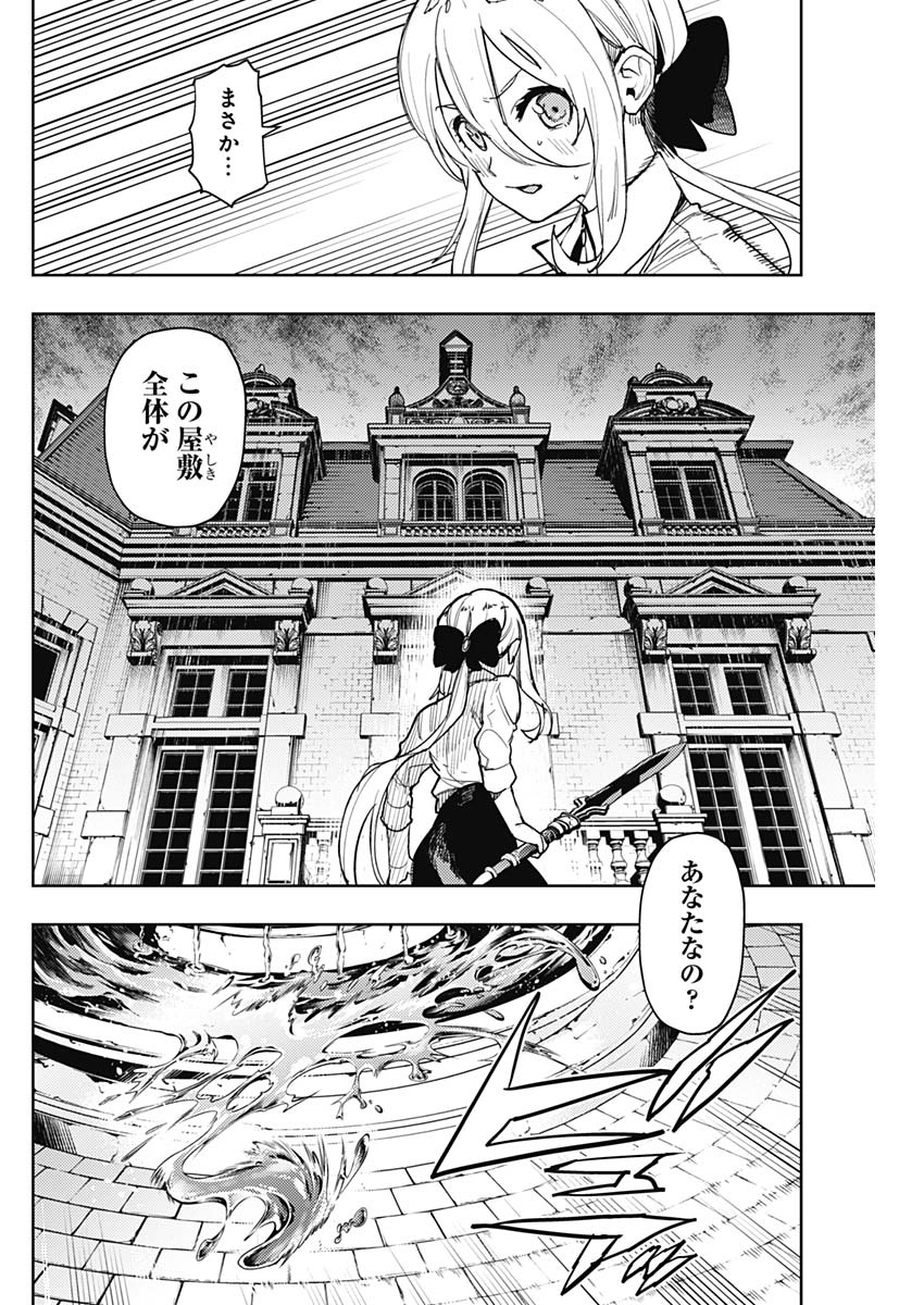 MOMO: The Blood Taker 第64話 - Page 10