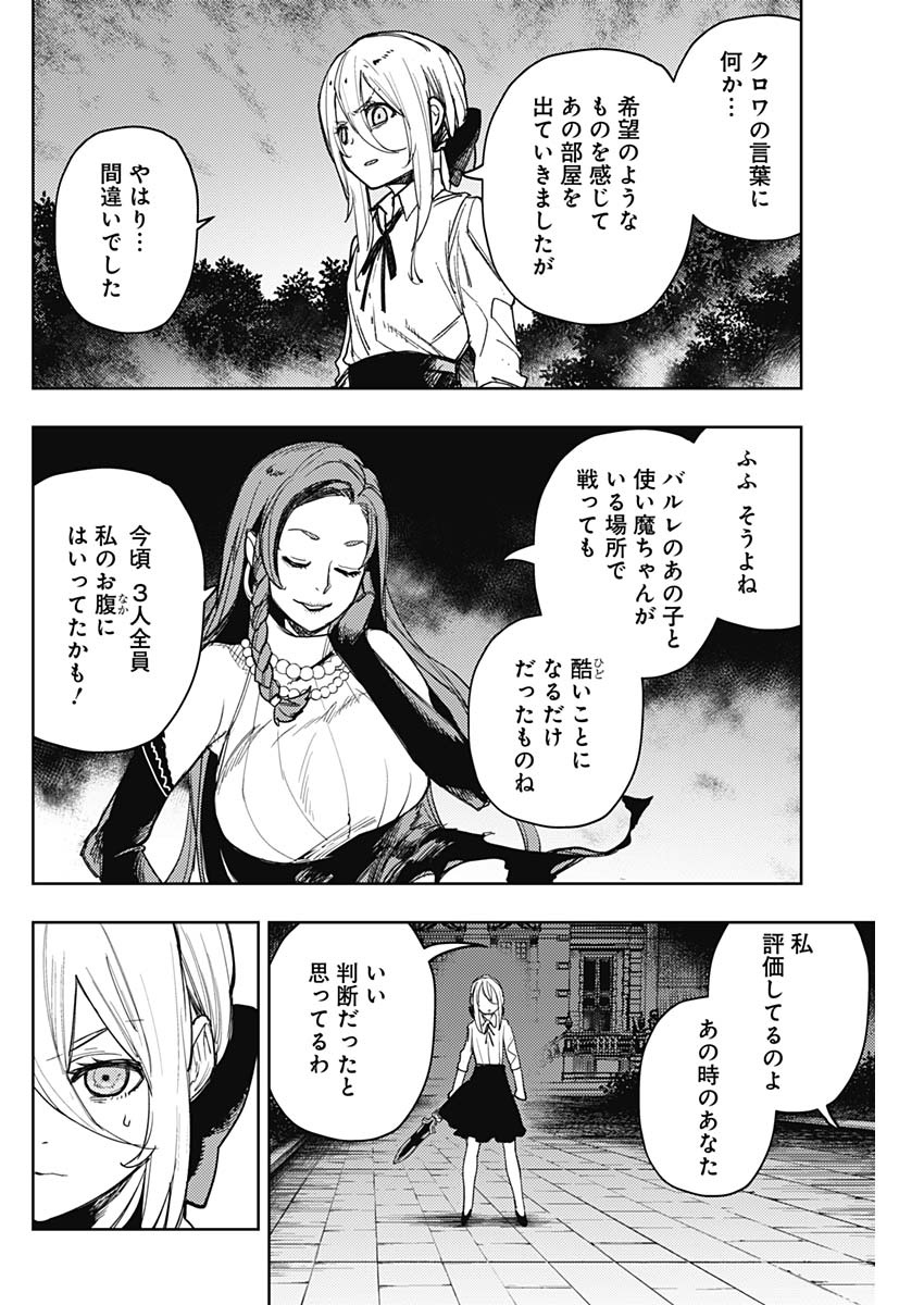 MOMO: The Blood Taker 第64話 - Page 13