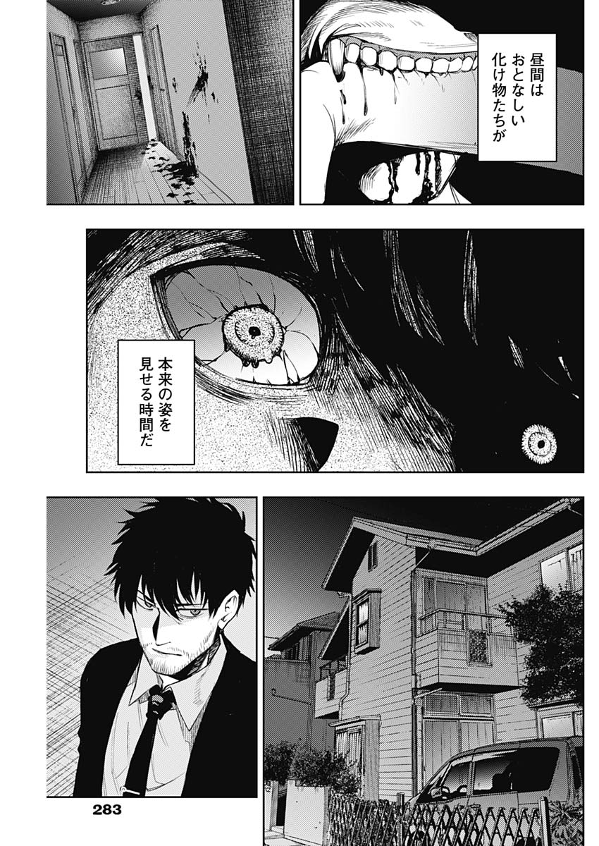 MOMO: The Blood Taker 第7話 - Page 10