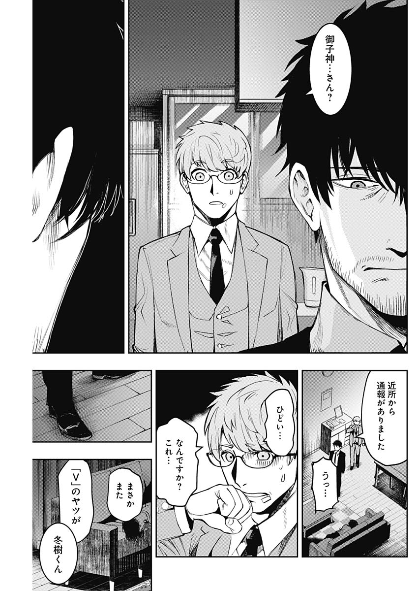 MOMO: The Blood Taker 第7話 - Page 12