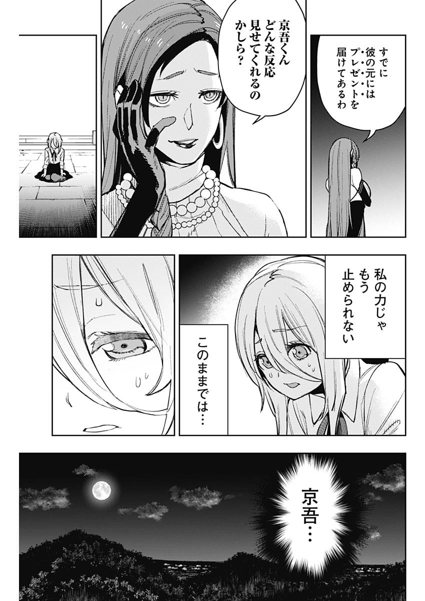 MOMO: The Blood Taker 第70話 - Page 13