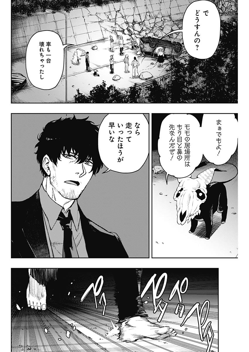 MOMO: The Blood Taker 第70話 - Page 14