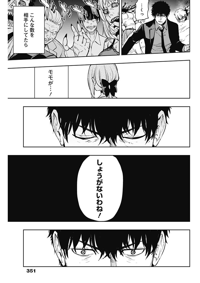 MOMO: The Blood Taker 第71話 - Page 15