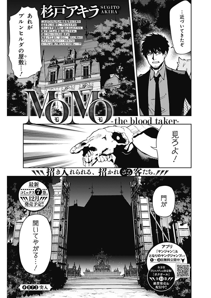 MOMO: The Blood Taker 第73話 - Page 2