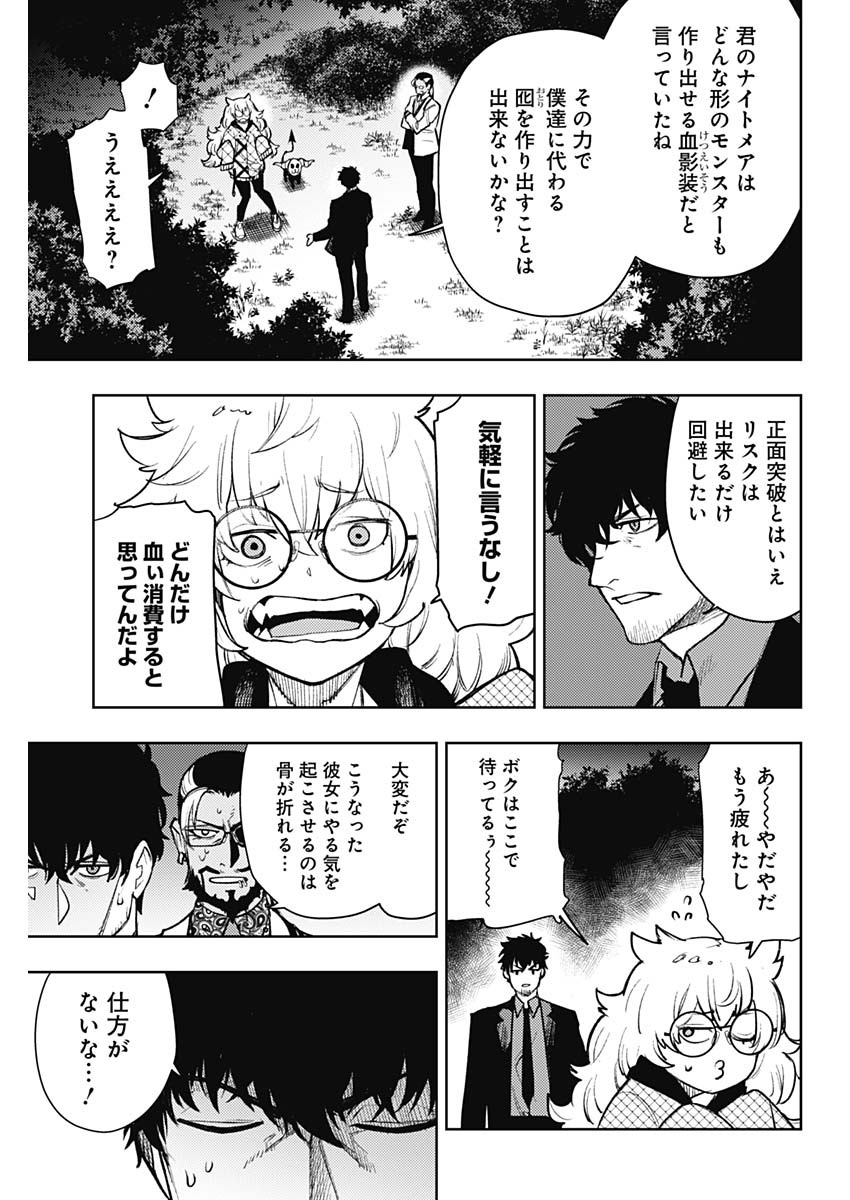 MOMO: The Blood Taker 第73話 - Page 4