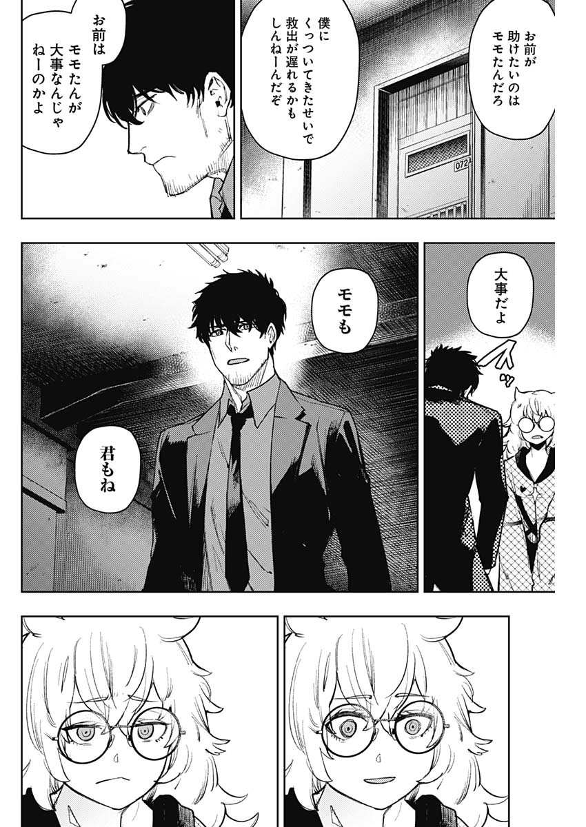 MOMO: The Blood Taker 第74話 - Page 2