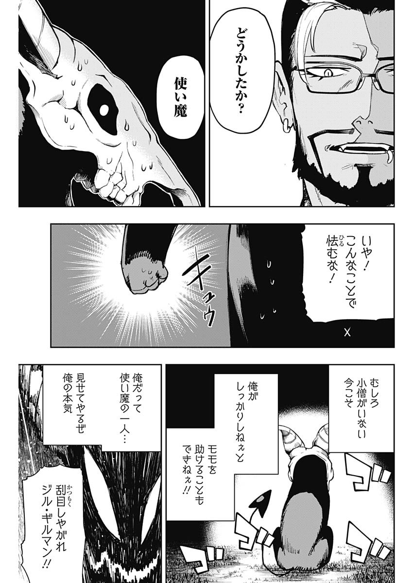 MOMO: The Blood Taker 第74話 - Page 14