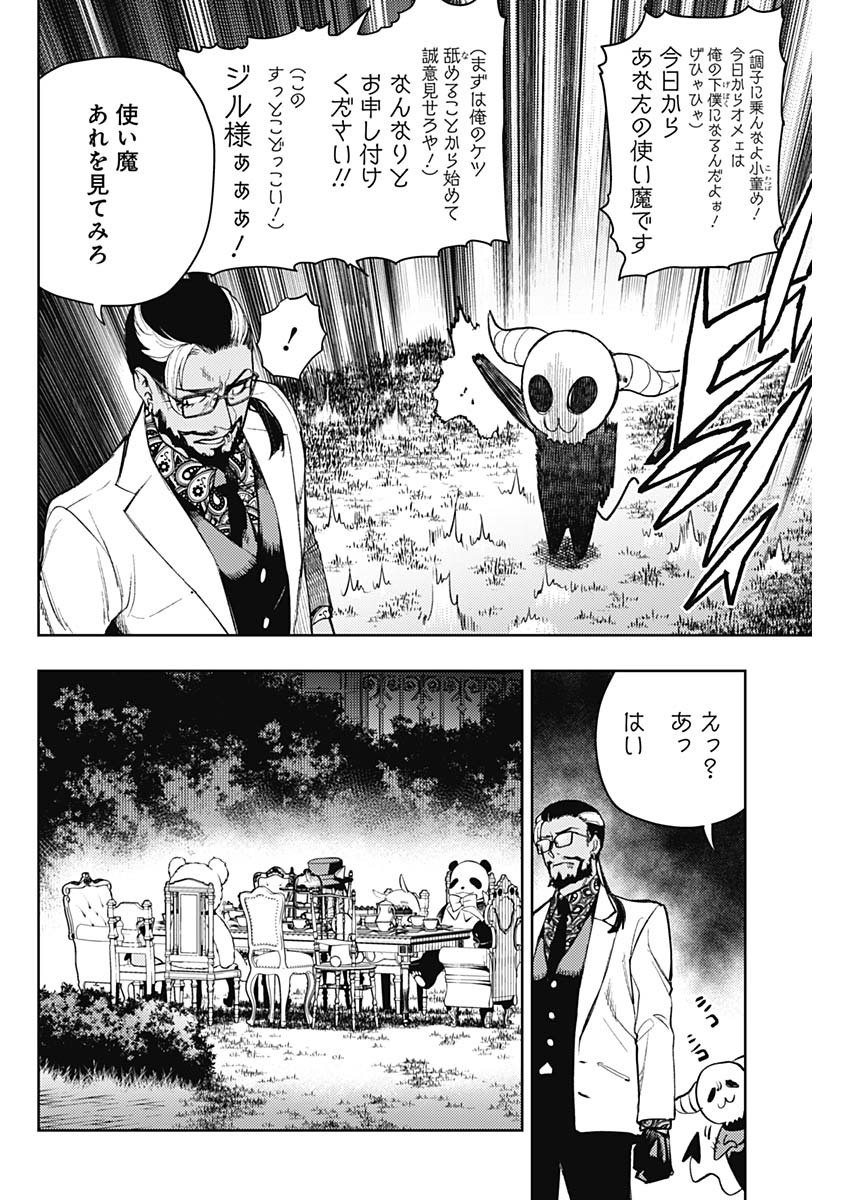 MOMO: The Blood Taker 第74話 - Page 15