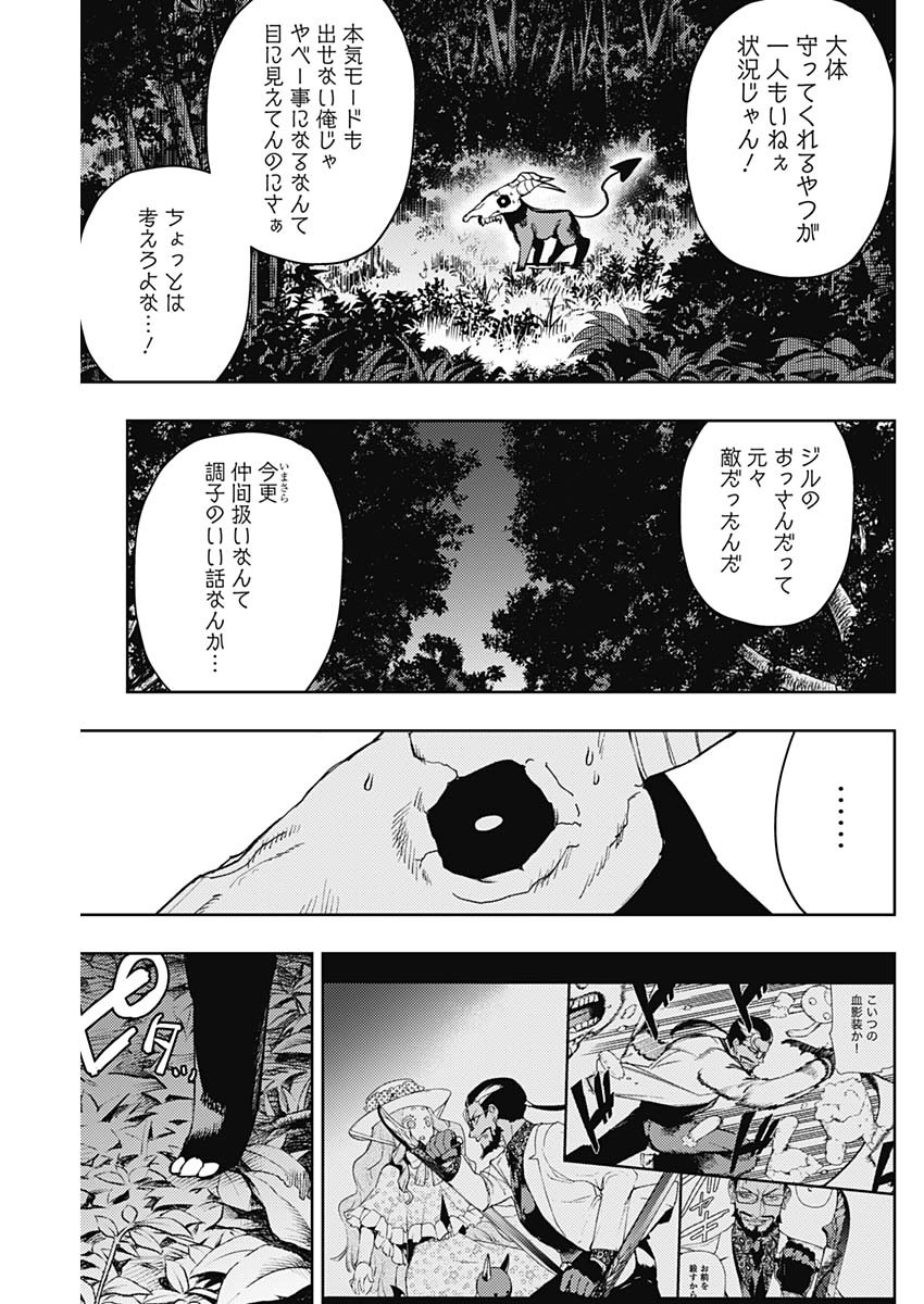 MOMO: The Blood Taker 第76話 - Page 10