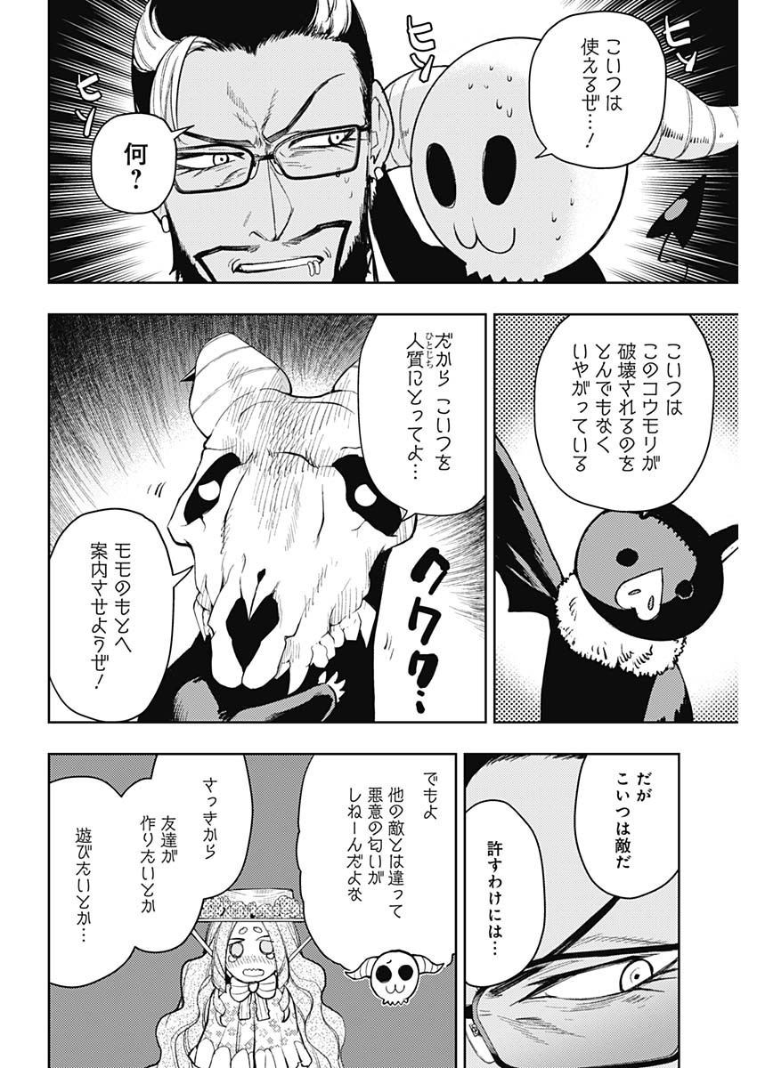 MOMO: The Blood Taker 第78話 - Page 11