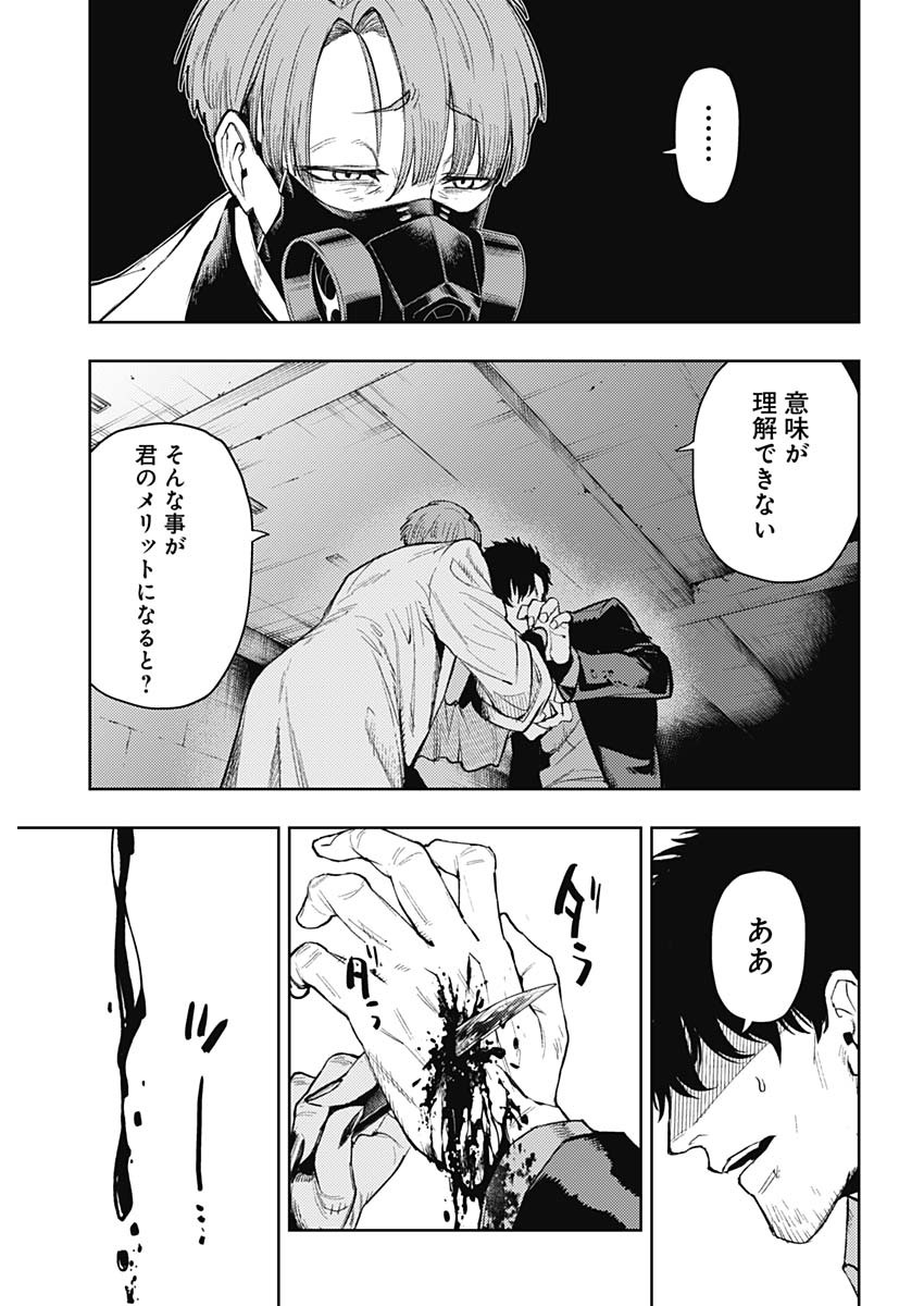 MOMO: The Blood Taker 第80話 - Page 14