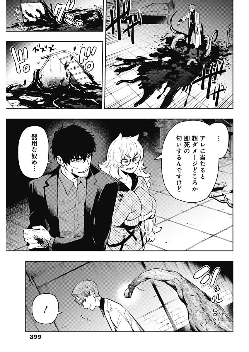 MOMO: The Blood Taker 第81話 - Page 5