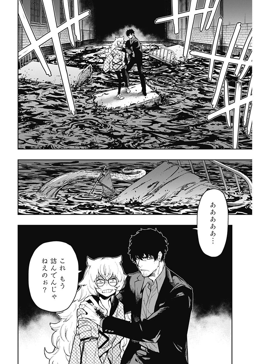 MOMO: The Blood Taker 第81話 - Page 11