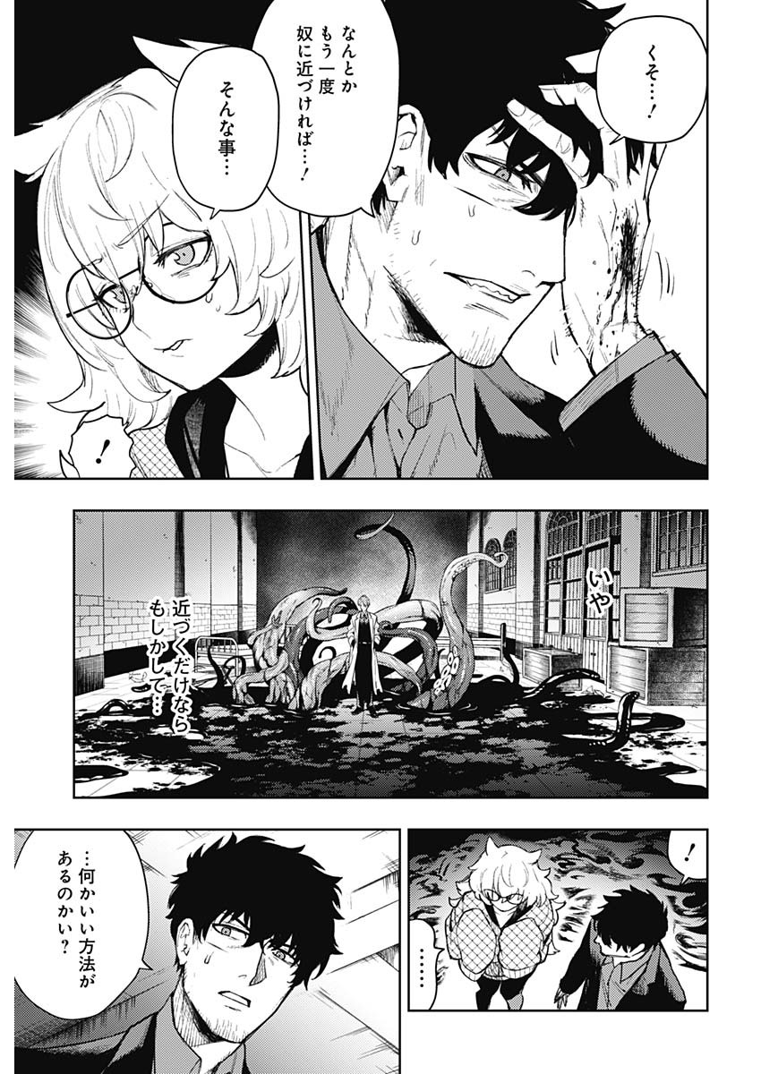 MOMO: The Blood Taker 第81話 - Page 12