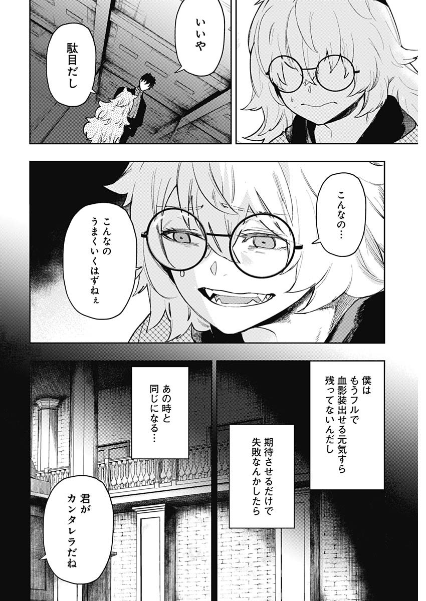 MOMO: The Blood Taker 第81話 - Page 12