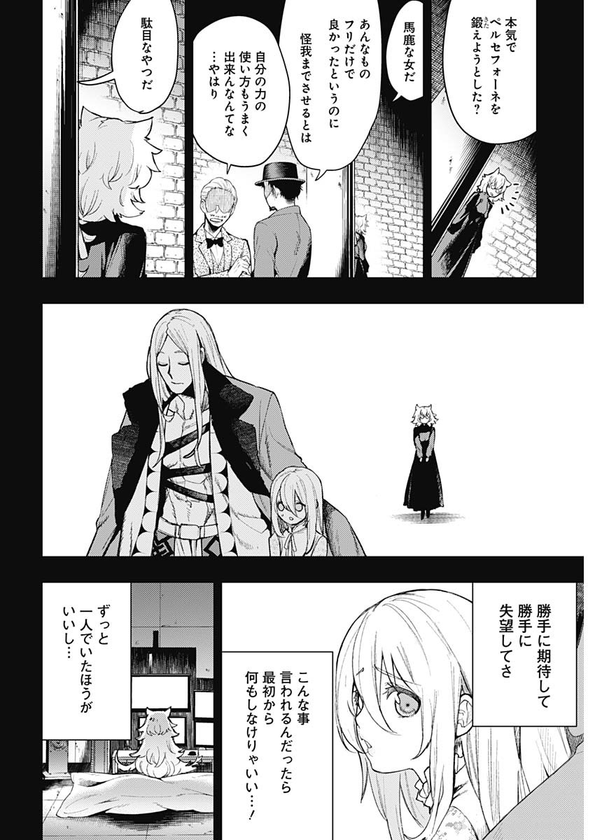 MOMO: The Blood Taker 第81話 - Page 16