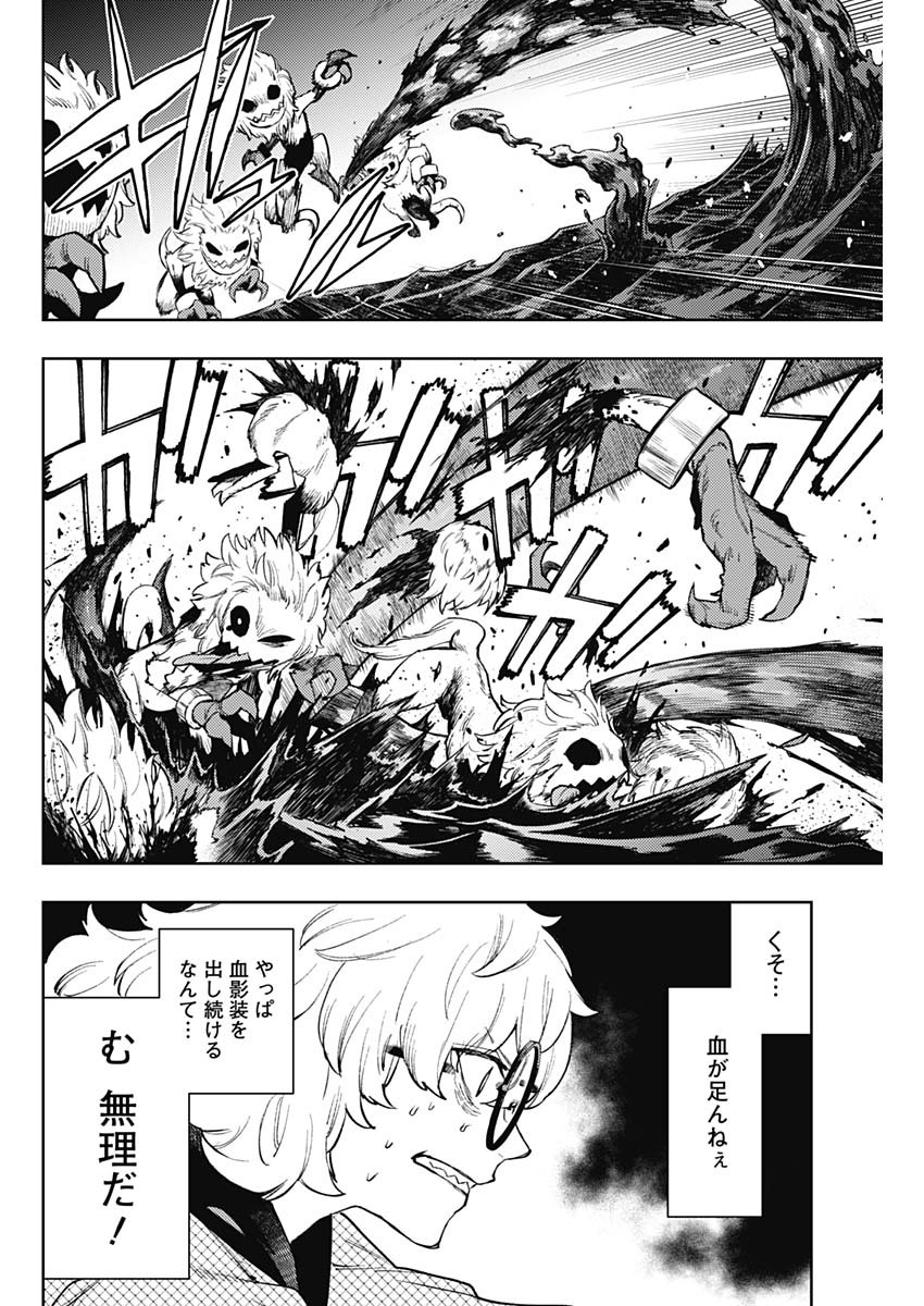 MOMO: The Blood Taker 第82話 - Page 4