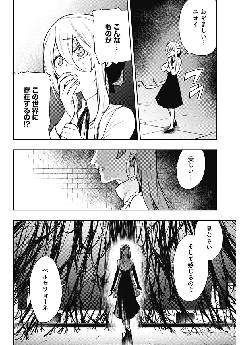 MOMO: The Blood Taker 第83話 - Page 10