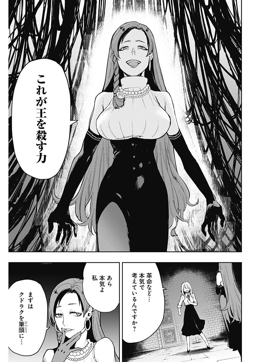 MOMO: The Blood Taker 第83話 - Page 12