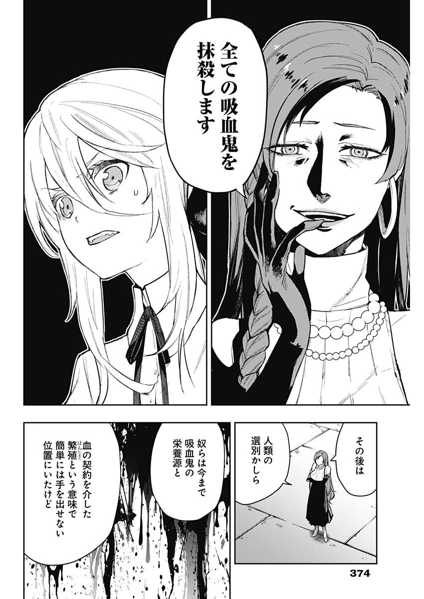 MOMO: The Blood Taker 第83話 - Page 13